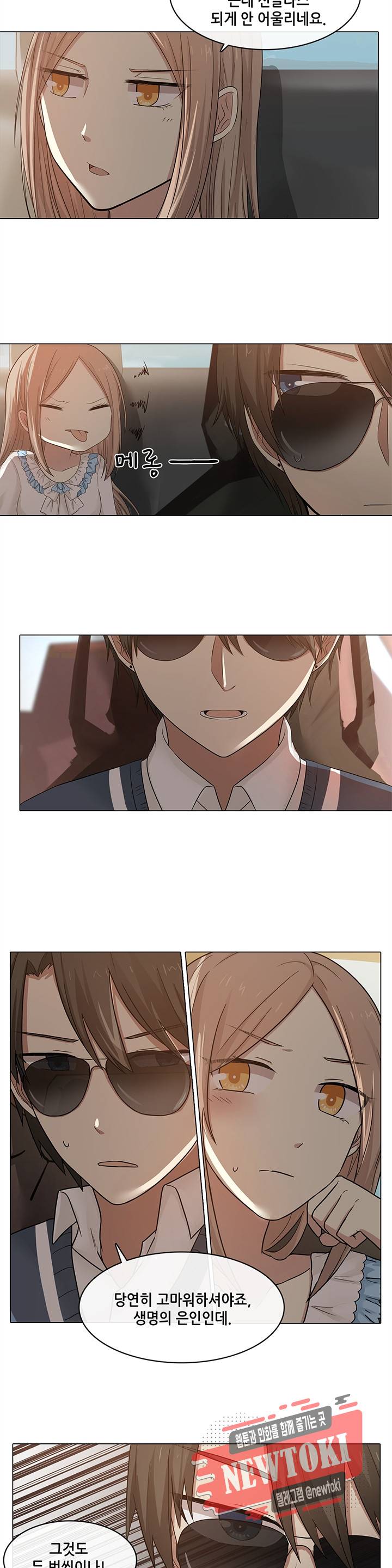 담장 너머 그대 9화 2