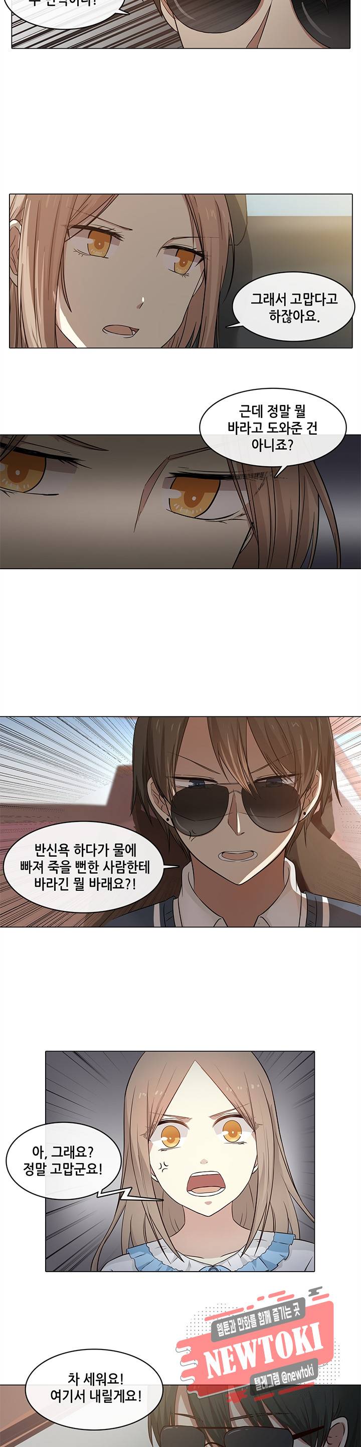 담장 너머 그대 9화 3