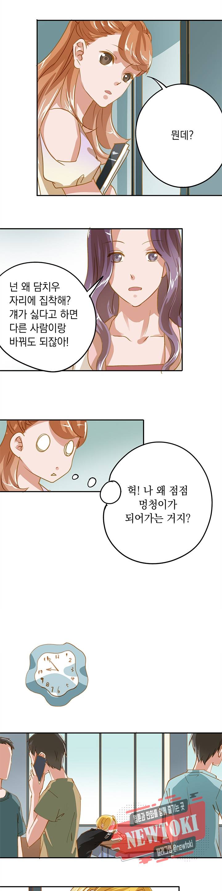 왼손 잡은 오른손 8화 2
