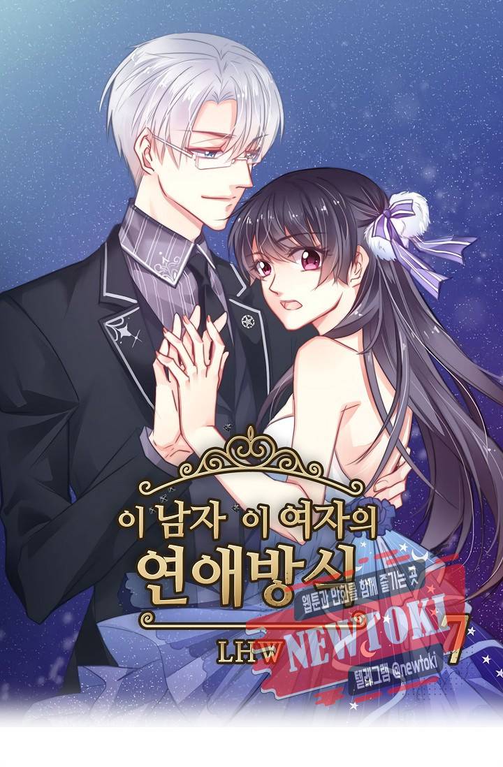 이 남자 이 여자의 연애방식 7화 1