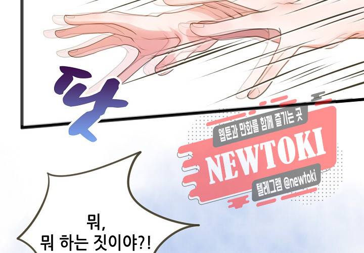 만지지 마! 10화 16