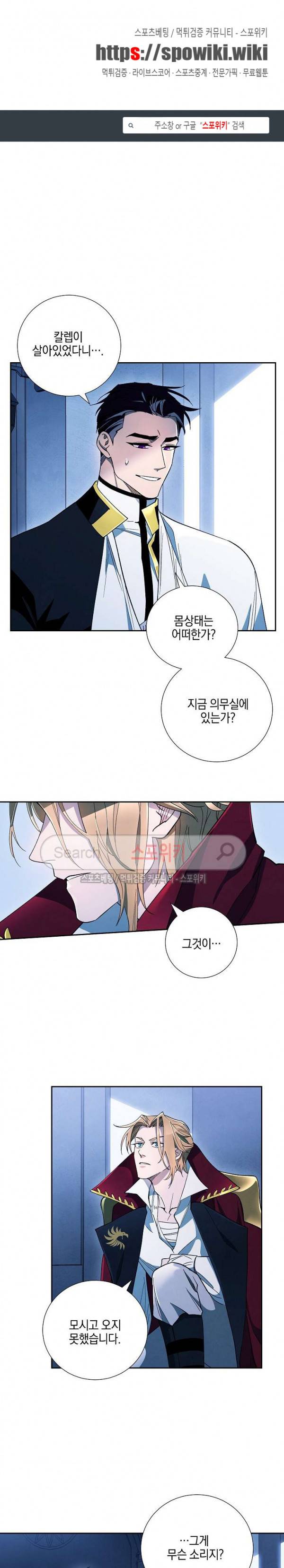 세븐나이츠 - 알카이드 20화 1