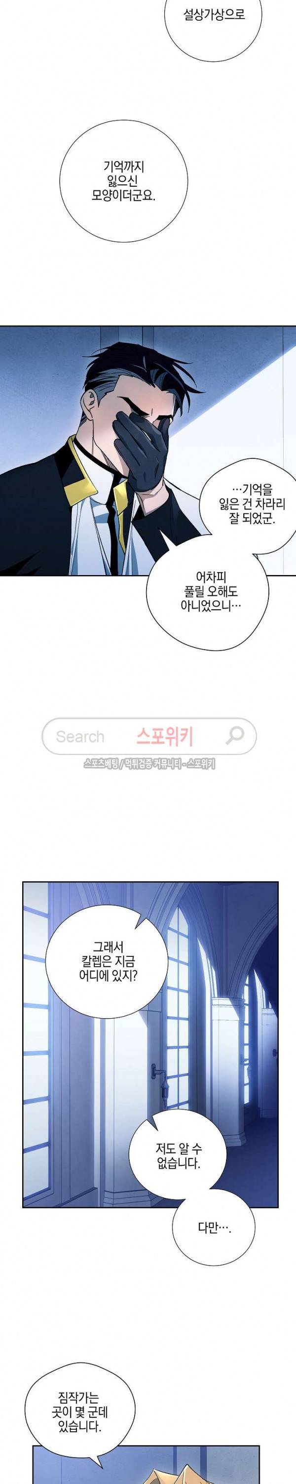 세븐나이츠 - 알카이드 20화 3