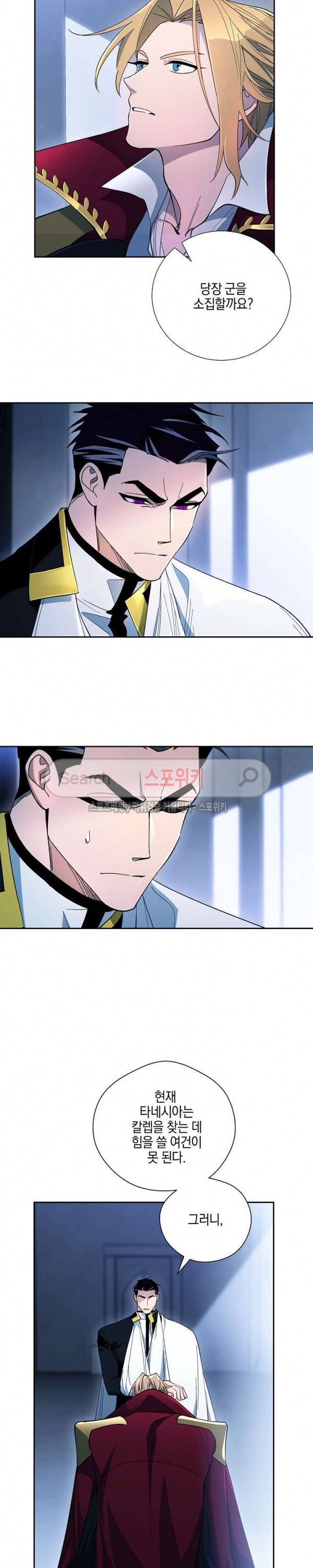 세븐나이츠 - 알카이드 20화 4