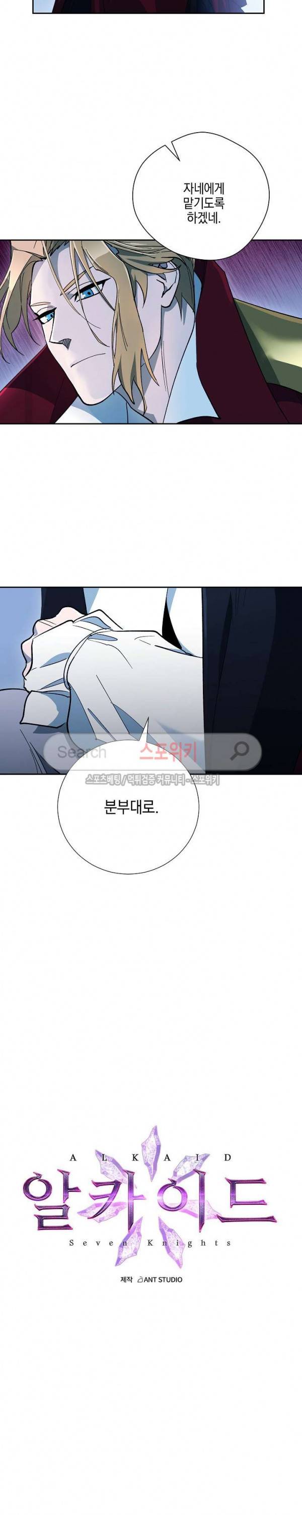 세븐나이츠 - 알카이드 20화 5