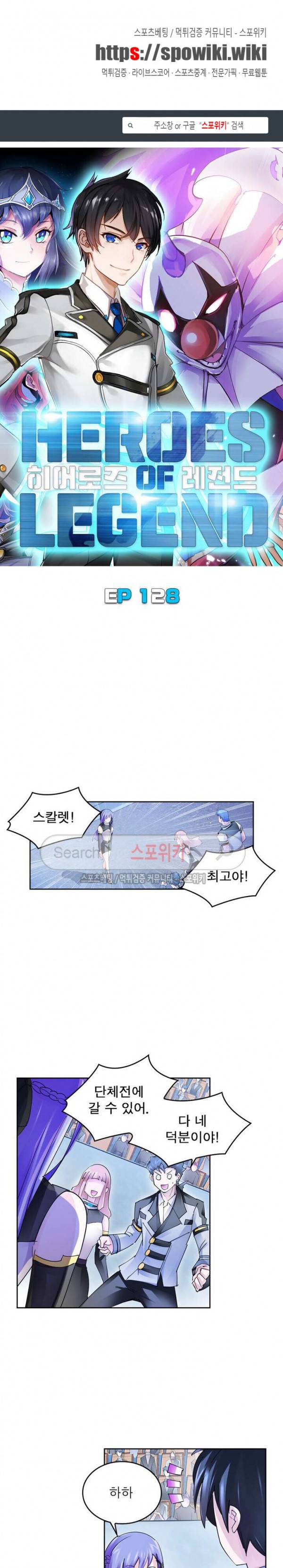 히어로즈 오브 레전드 128화 1