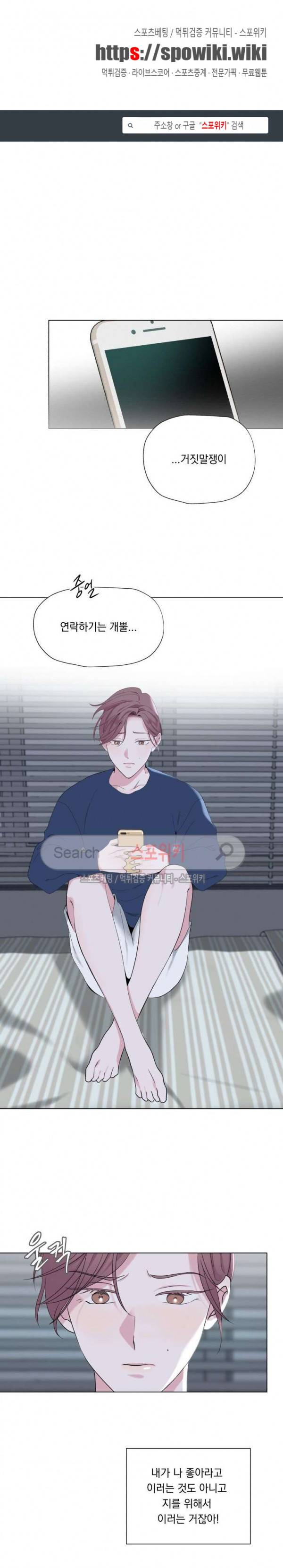 Melting Point(멜팅 포인트) 32화 1