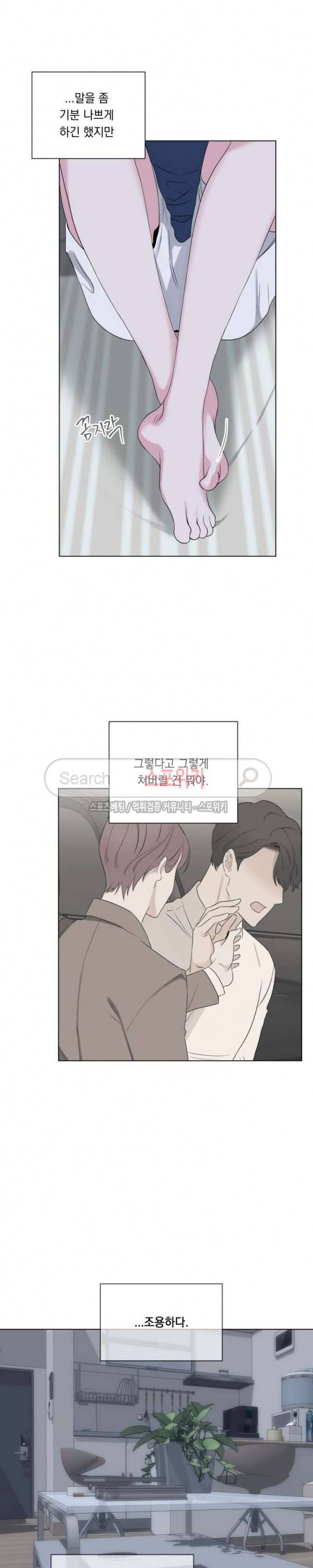 Melting Point(멜팅 포인트) 32화 2