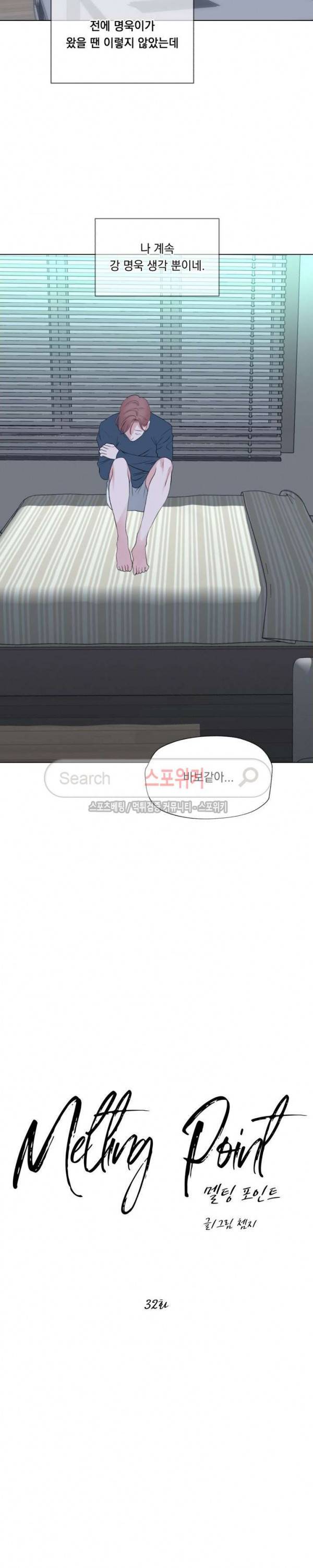 Melting Point(멜팅 포인트) 32화 3