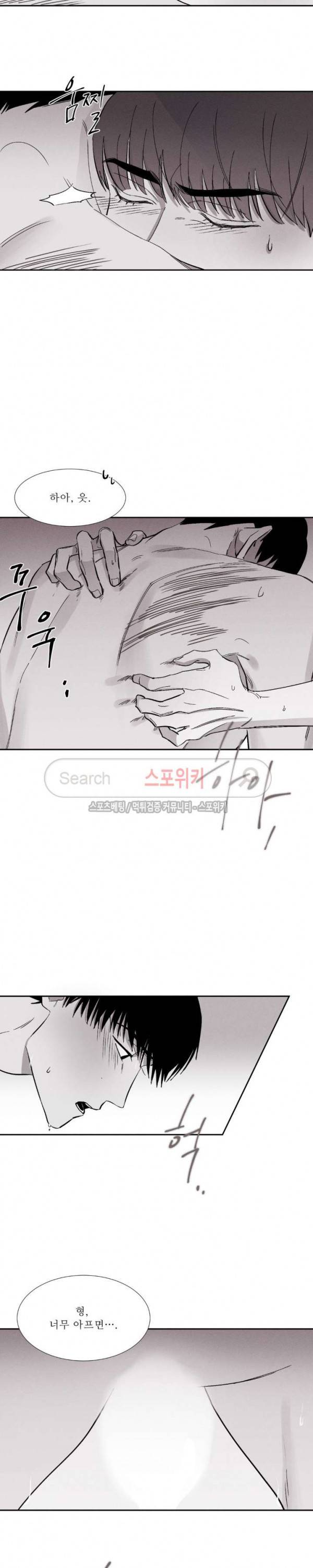 그래도, 좋아해 8화 3