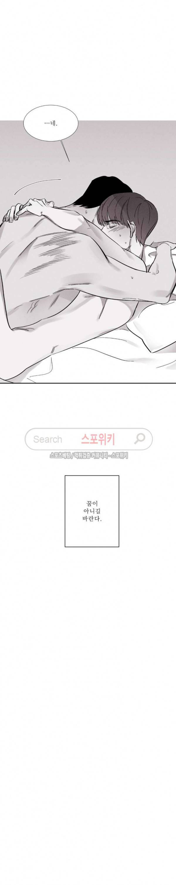 그래도, 좋아해 8화 6