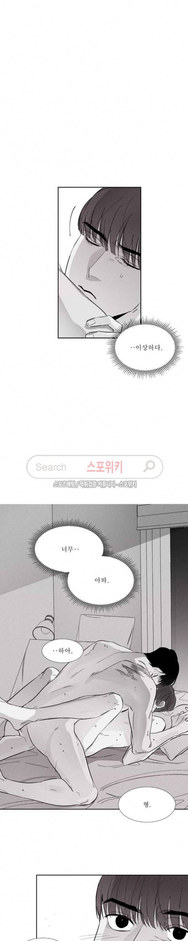 그래도, 좋아해 8화 7
