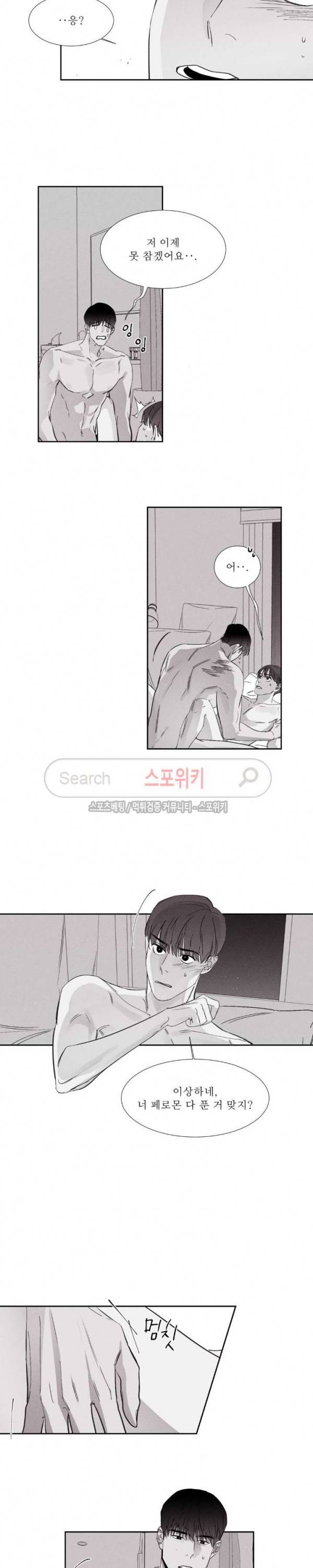 그래도, 좋아해 8화 8