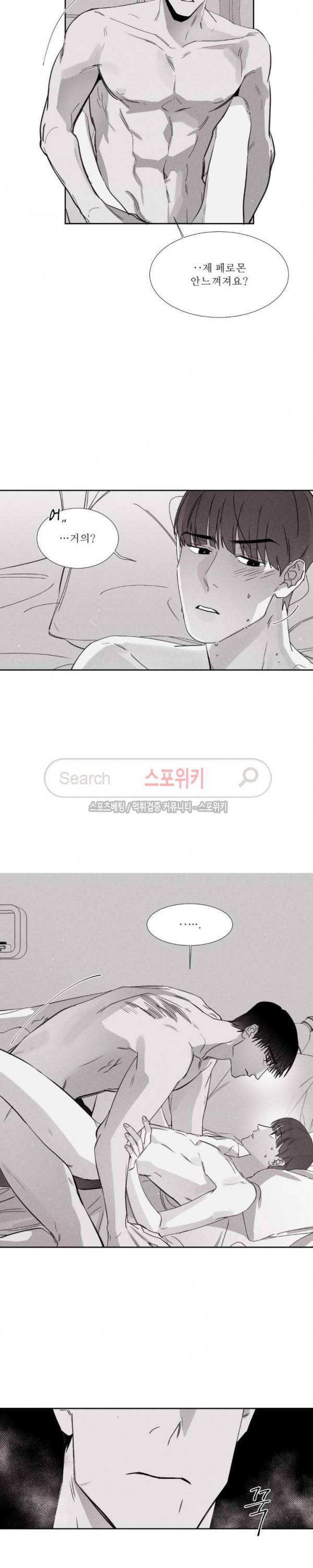 그래도, 좋아해 8화 9