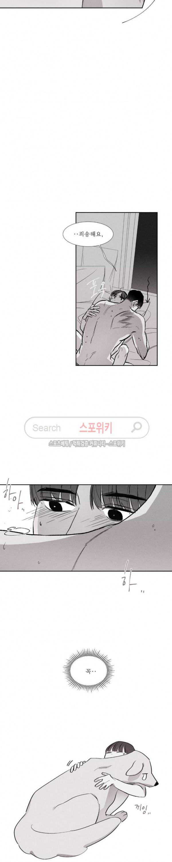 그래도, 좋아해 8화 18