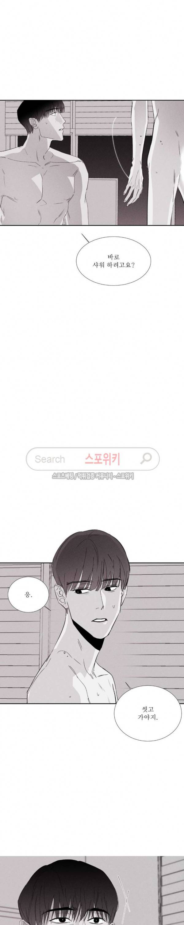 그래도, 좋아해 8화 20