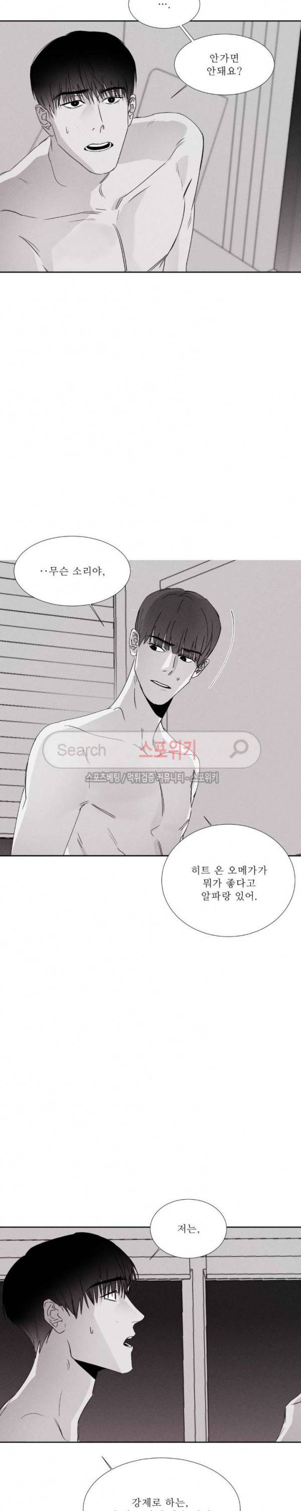 그래도, 좋아해 8화 22
