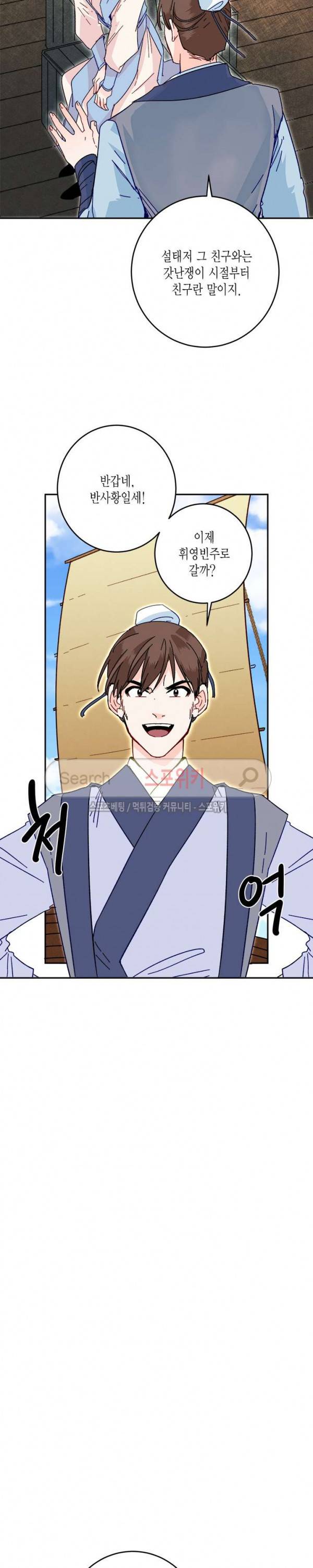 연록흔 21화 2