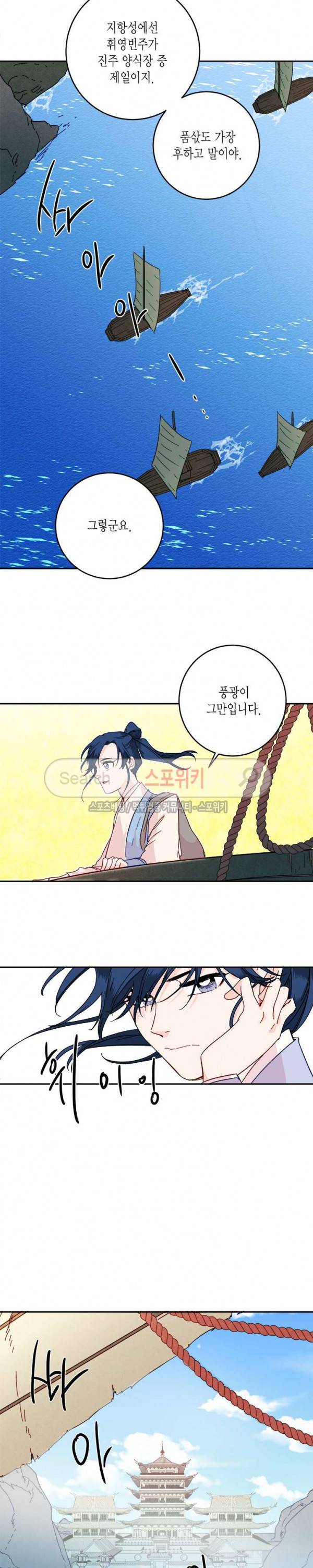 연록흔 21화 3