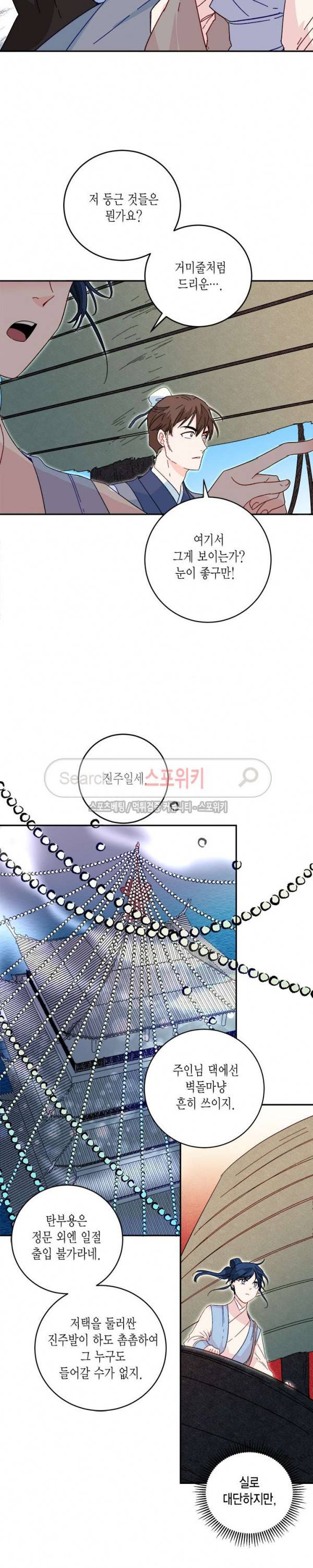 연록흔 21화 5