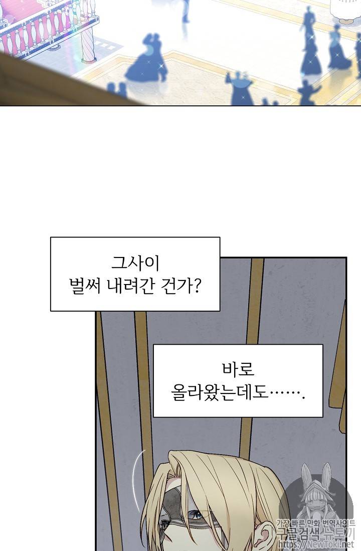 능력 있는 시녀님 23화 8