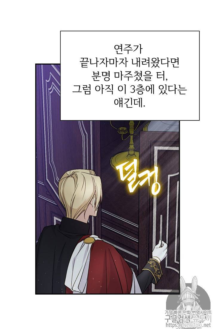 능력 있는 시녀님 23화 13