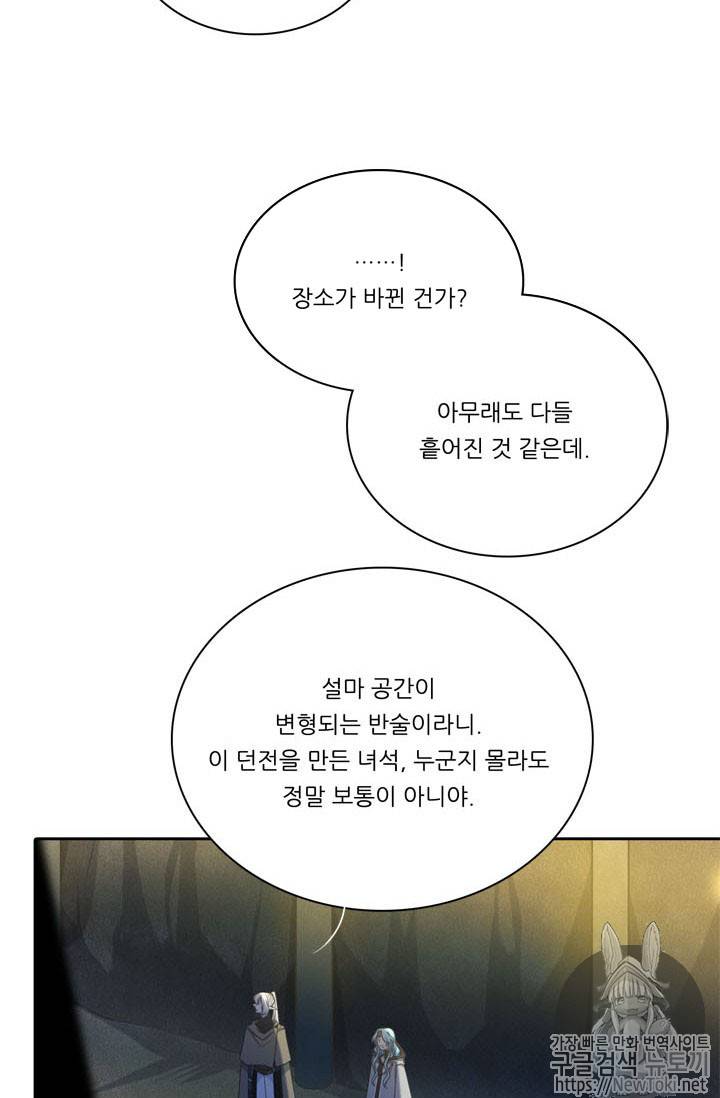 정령왕 엘퀴네스 132화 2