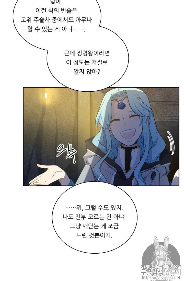 정령왕 엘퀴네스 132화 5