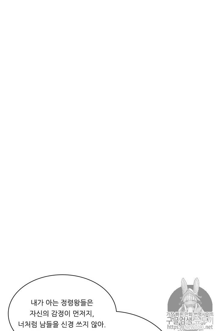 정령왕 엘퀴네스 132화 10
