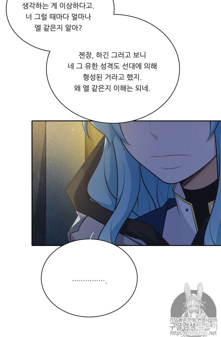 정령왕 엘퀴네스 132화 12