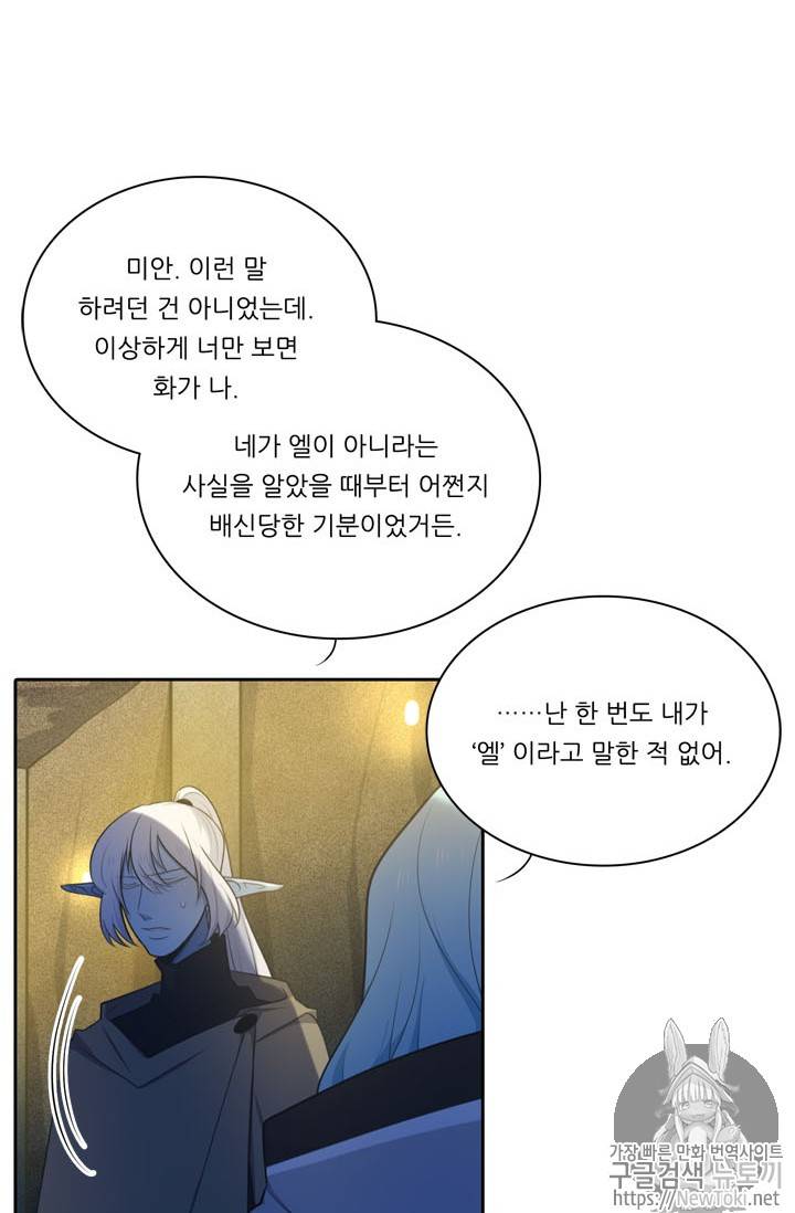 정령왕 엘퀴네스 132화 14