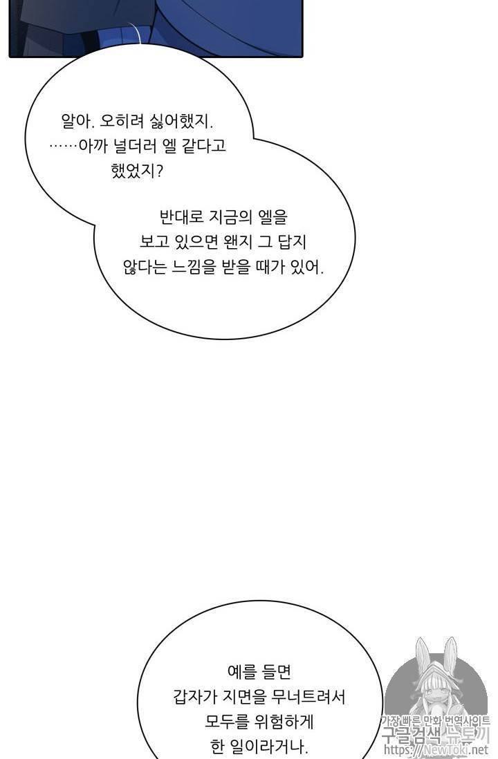 정령왕 엘퀴네스 132화 15