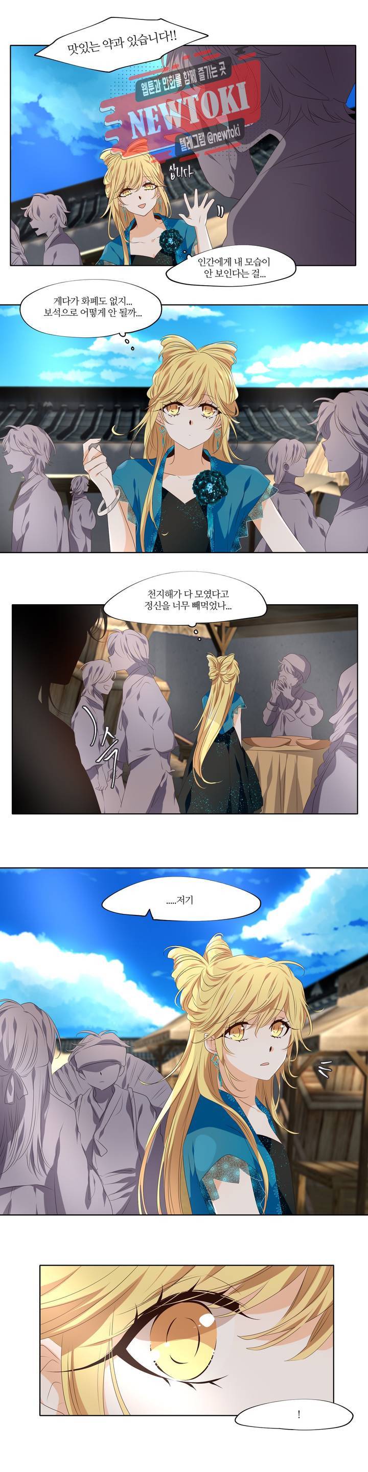 천지해 340화 여름길 9화 2