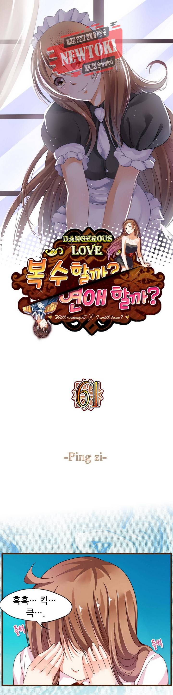 복수할까 연애할까  제61화 1