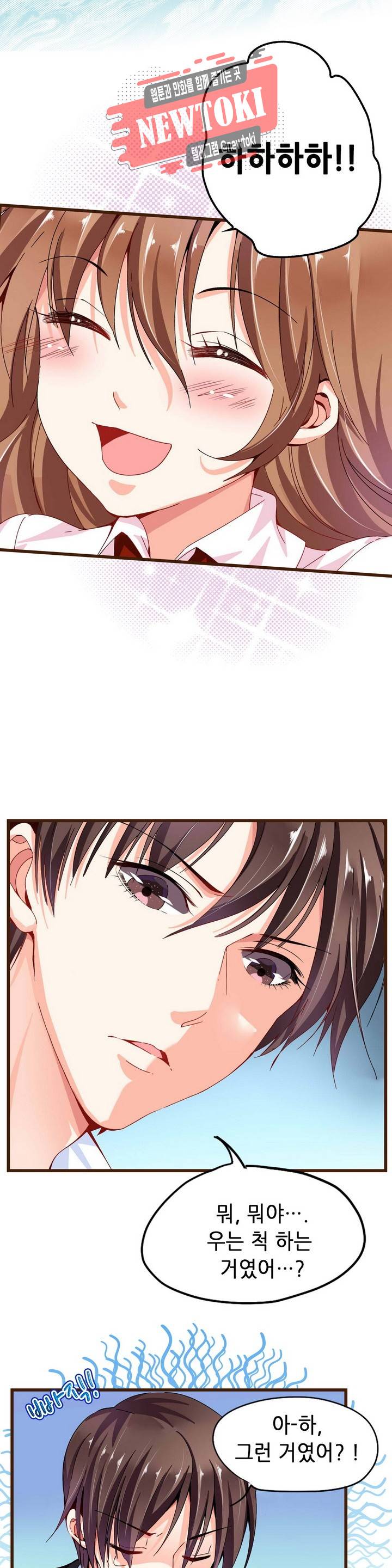 복수할까 연애할까  제61화 2