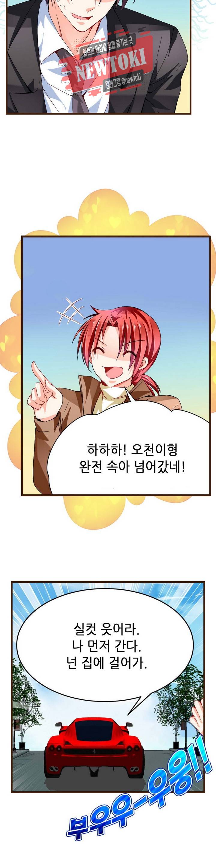 복수할까 연애할까  제61화 3