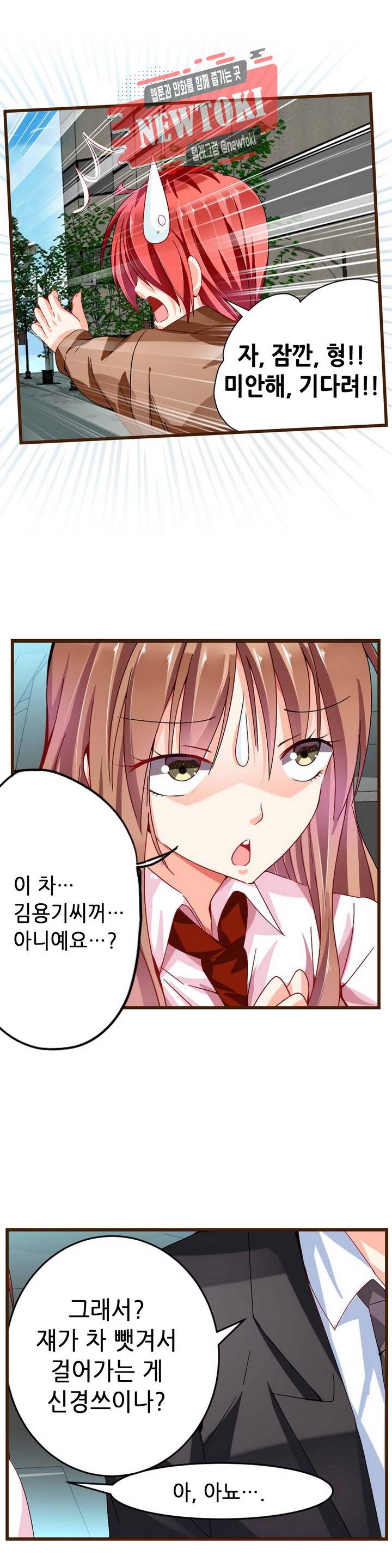 복수할까 연애할까  제61화 4