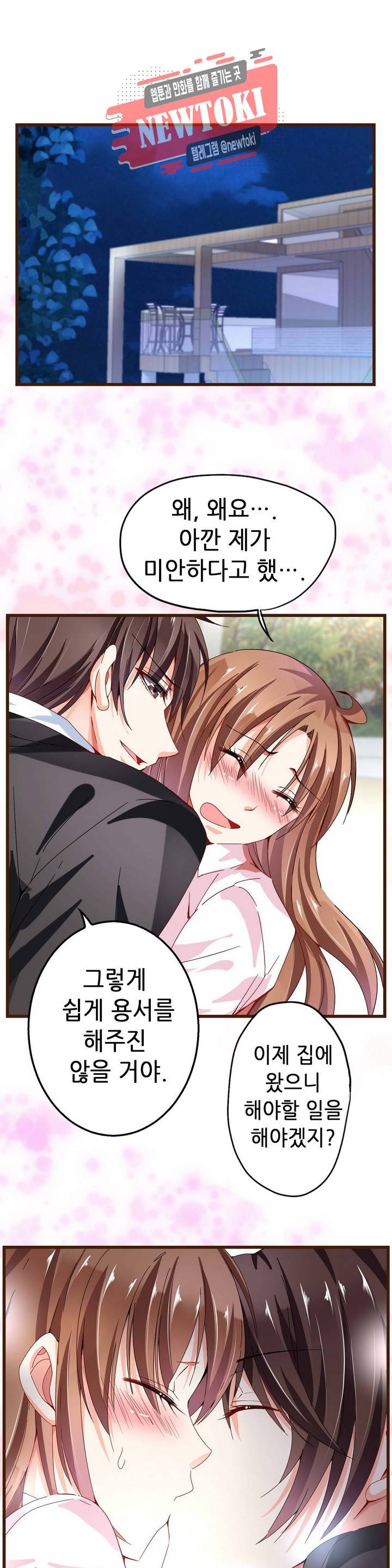 복수할까 연애할까  제61화 5