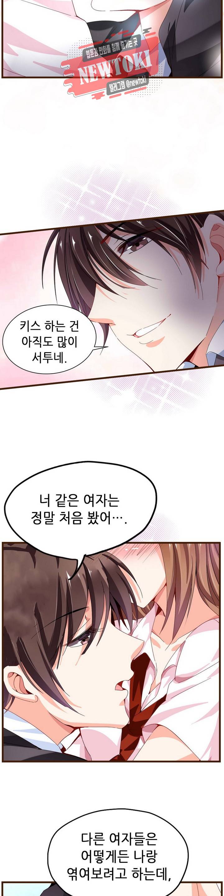 복수할까 연애할까  제61화 6
