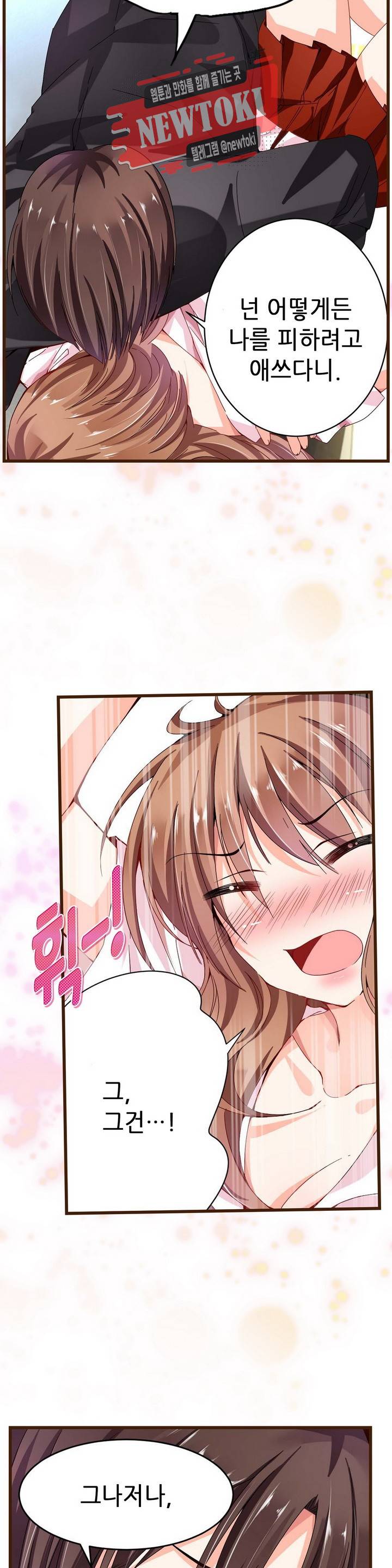 복수할까 연애할까  제61화 7
