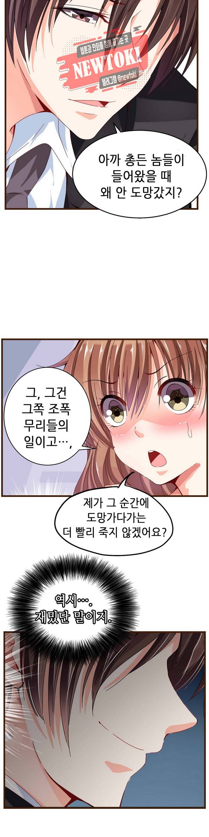 복수할까 연애할까  제61화 8