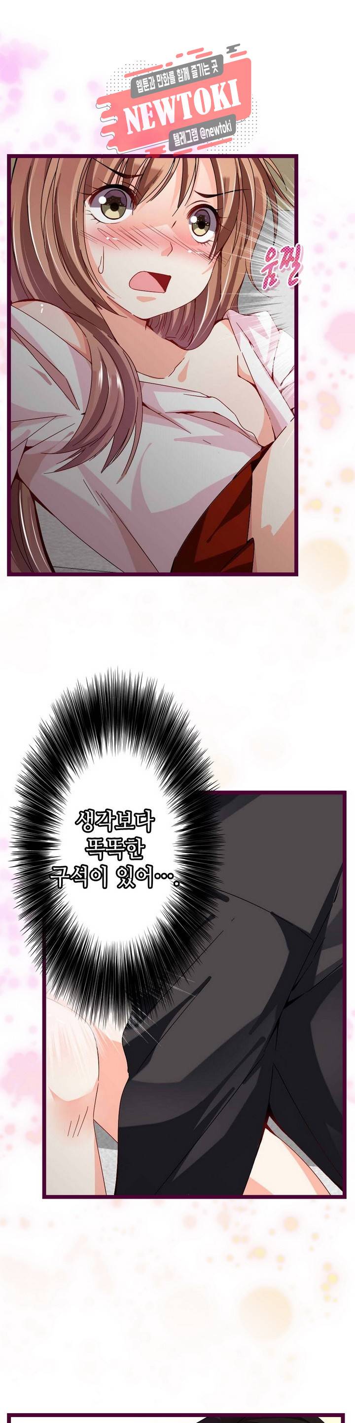 복수할까 연애할까  제61화 9