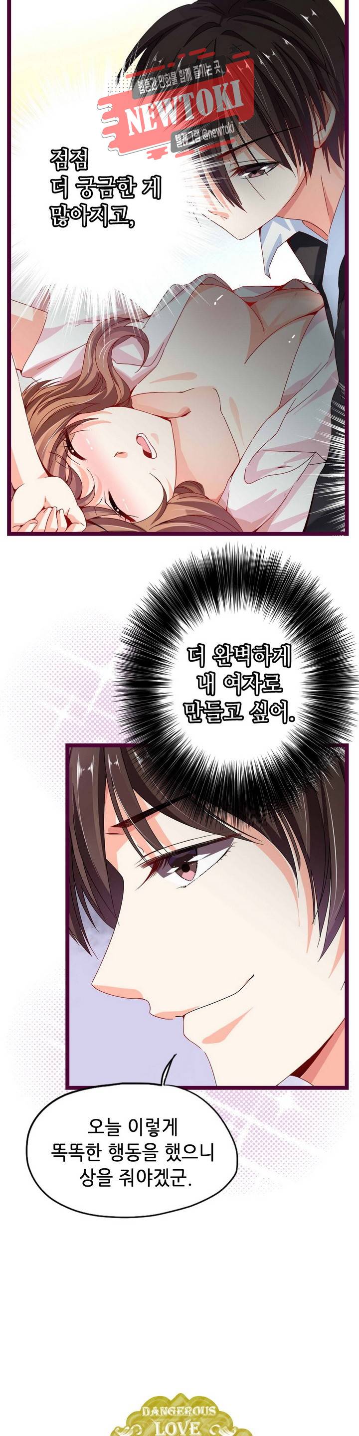 복수할까 연애할까  제61화 10