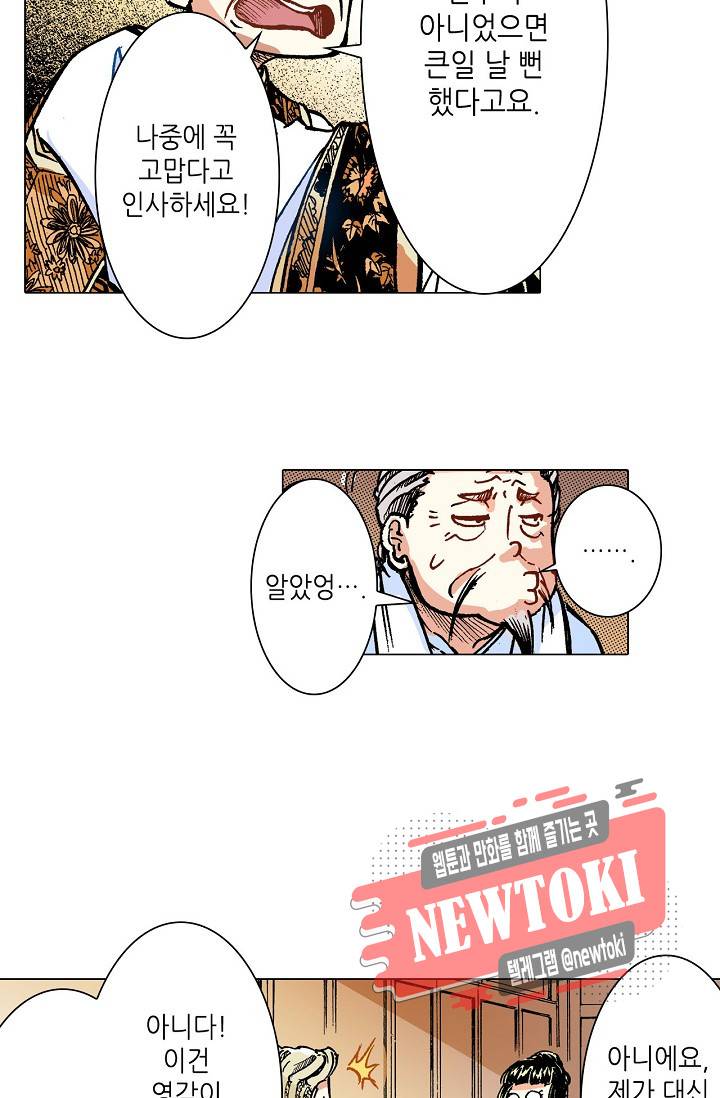 용조대도 15화 6