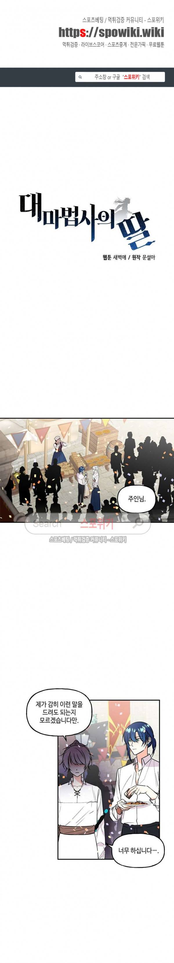 대마법사의 딸 18화 1