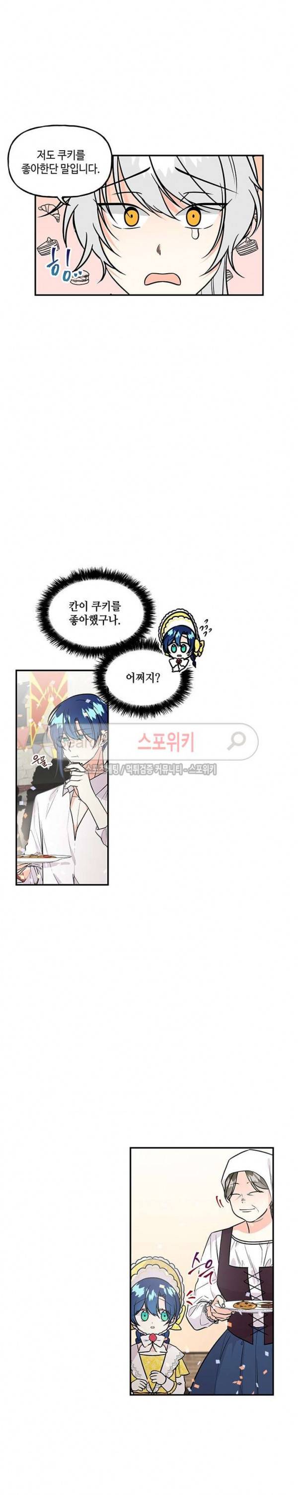 대마법사의 딸 18화 2