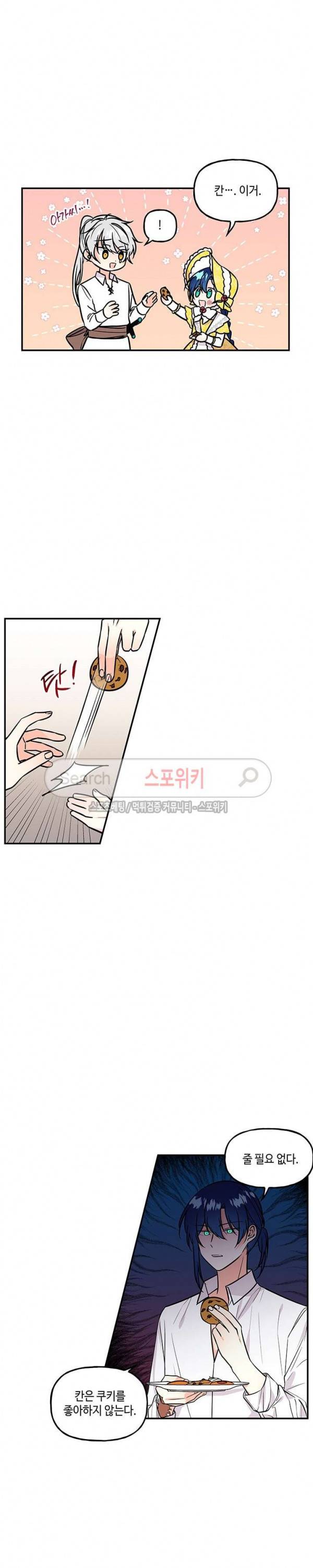 대마법사의 딸 18화 3