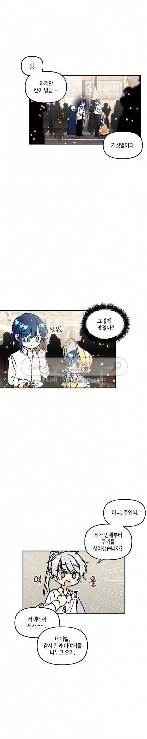 대마법사의 딸 18화 4