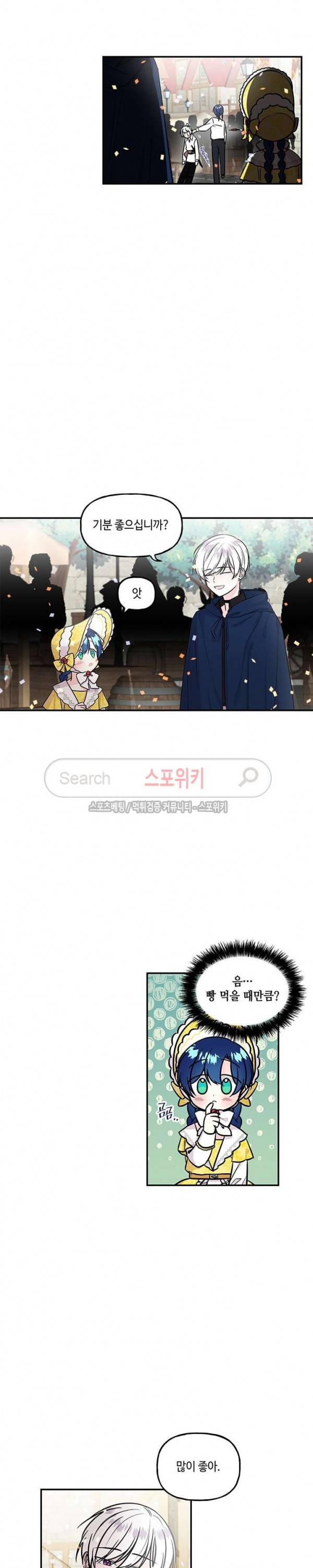 대마법사의 딸 18화 5