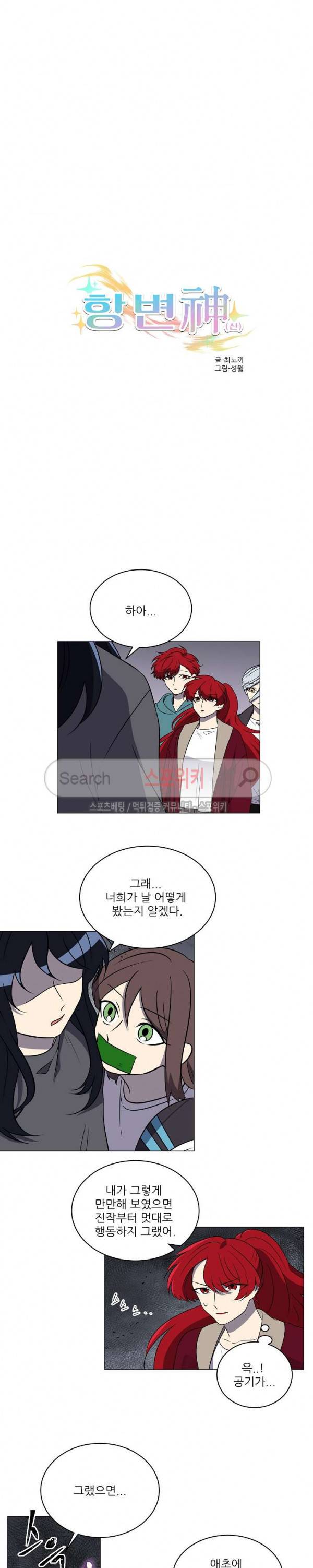 항변신 65화 3